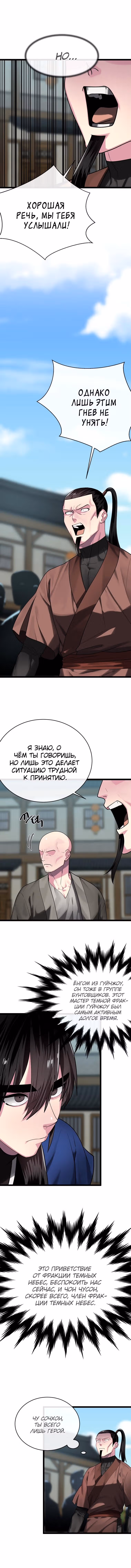 Бурный век — Том 4 · Глава 242, страница 5