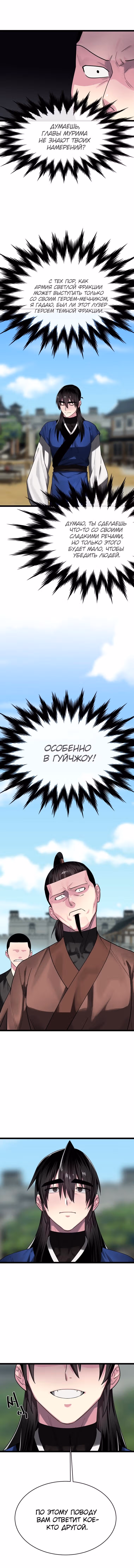 Бурный век — Том 4 · Глава 242, страница 6