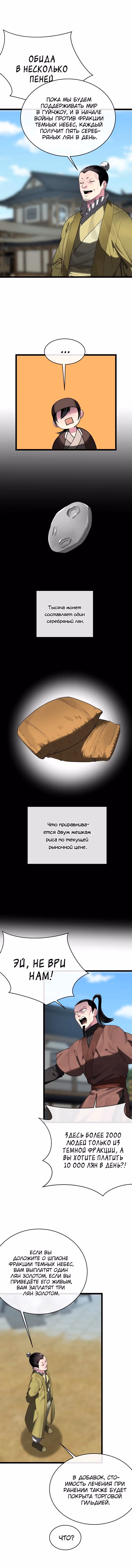 Бурный век — Том 4 · Глава 242, страница 8