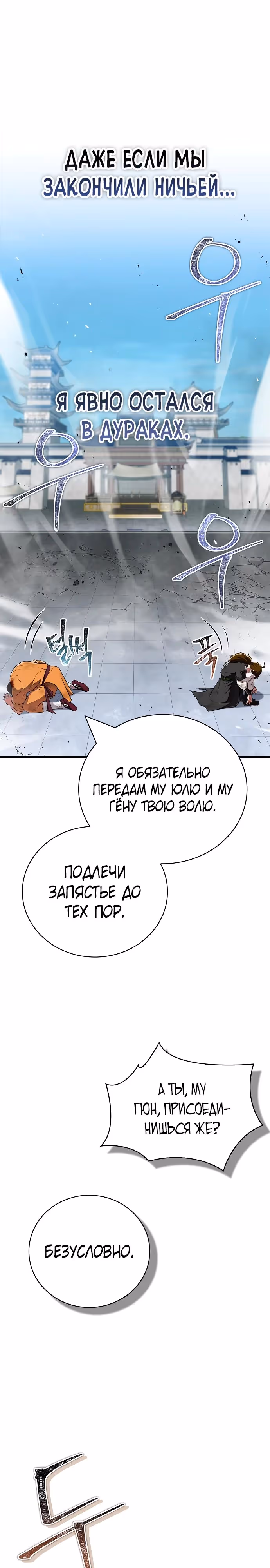 Гениальный тренер боевых искусств — Том 1 · Глава 75, страница 13