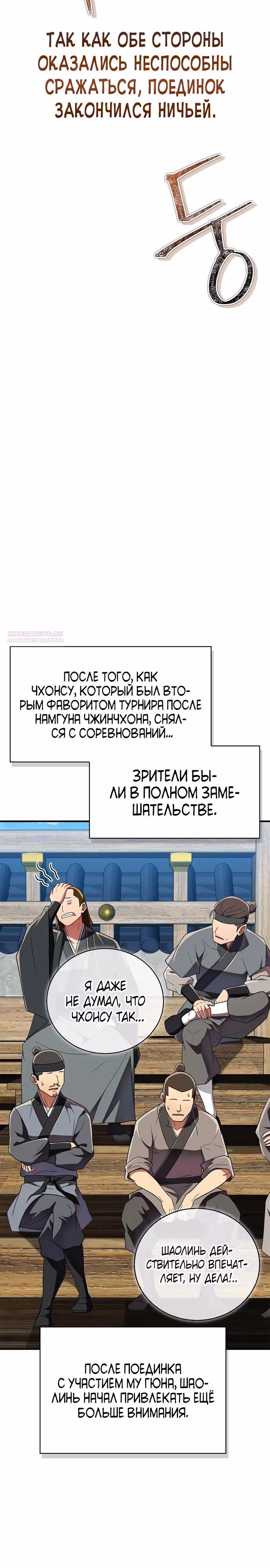 Гениальный тренер боевых искусств — Том 1 · Глава 75, страница 14