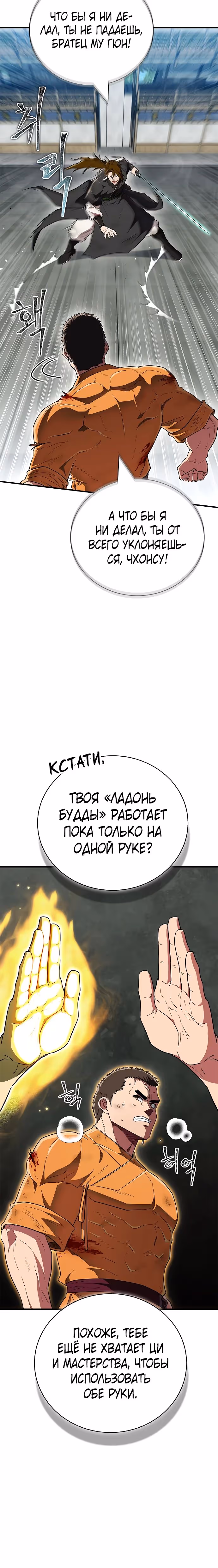 Гениальный тренер боевых искусств — Том 1 · Глава 75, страница 4