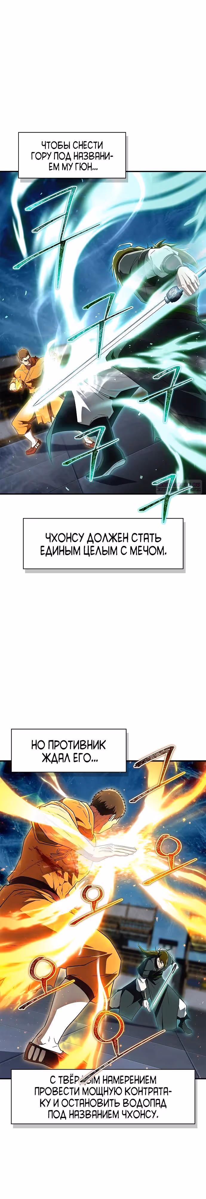 Гениальный тренер боевых искусств — Том 1 · Глава 75, страница 6