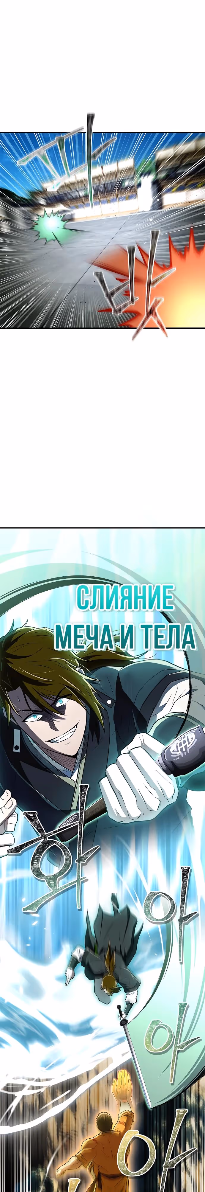 Гениальный тренер боевых искусств — Том 1 · Глава 75, страница 7