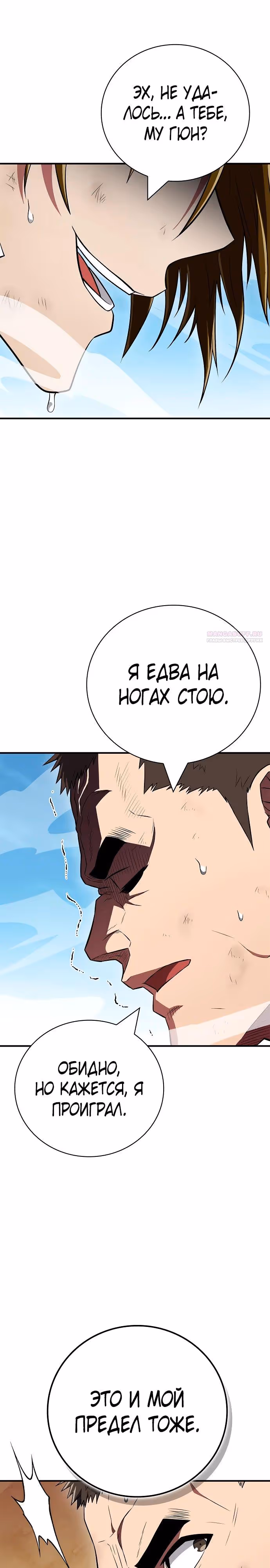 Гениальный тренер боевых искусств — Том 1 · Глава 75, страница 10