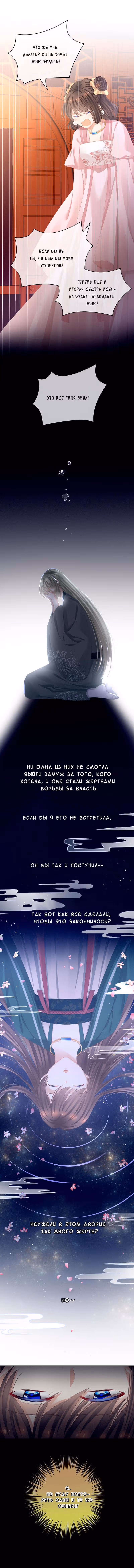 Гарем императрицы — Том 1 · Глава 75, страница 4