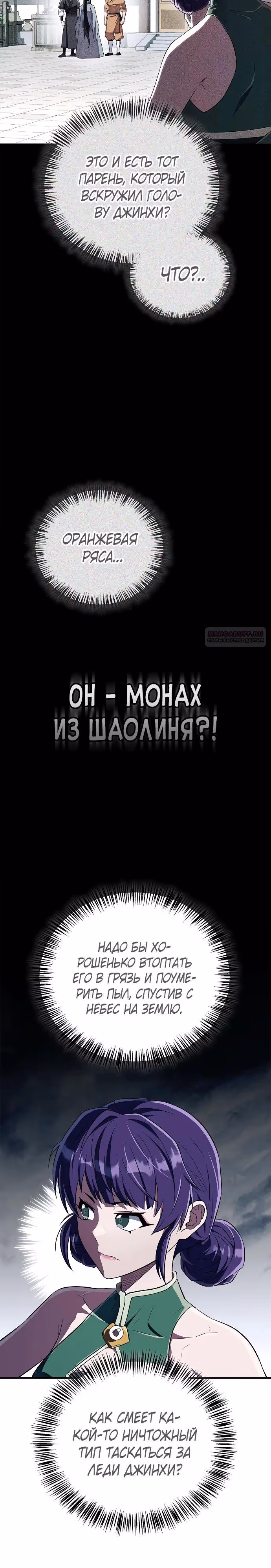 Гениальный тренер боевых искусств — Том 1 · Глава 74, страница 2
