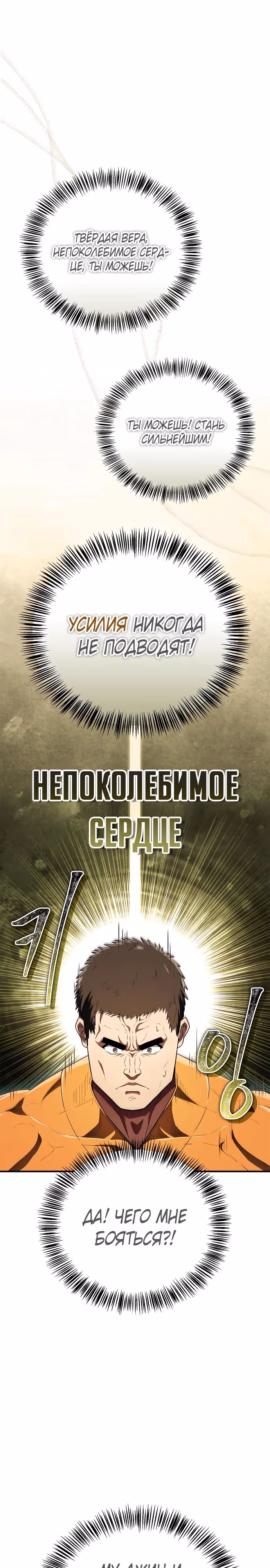 Гениальный тренер боевых искусств — Том 1 · Глава 74, страница 28