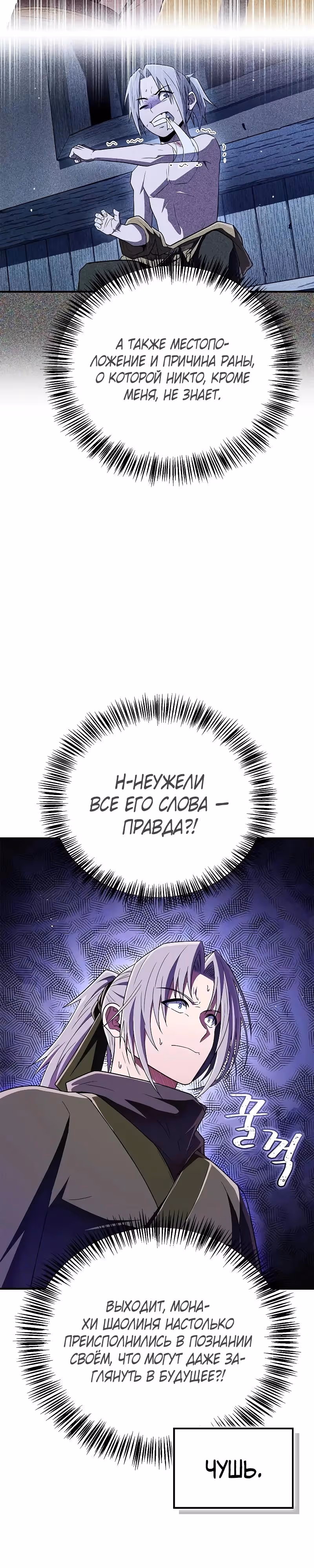 Гениальный тренер боевых искусств — Том 1 · Глава 73, страница 3