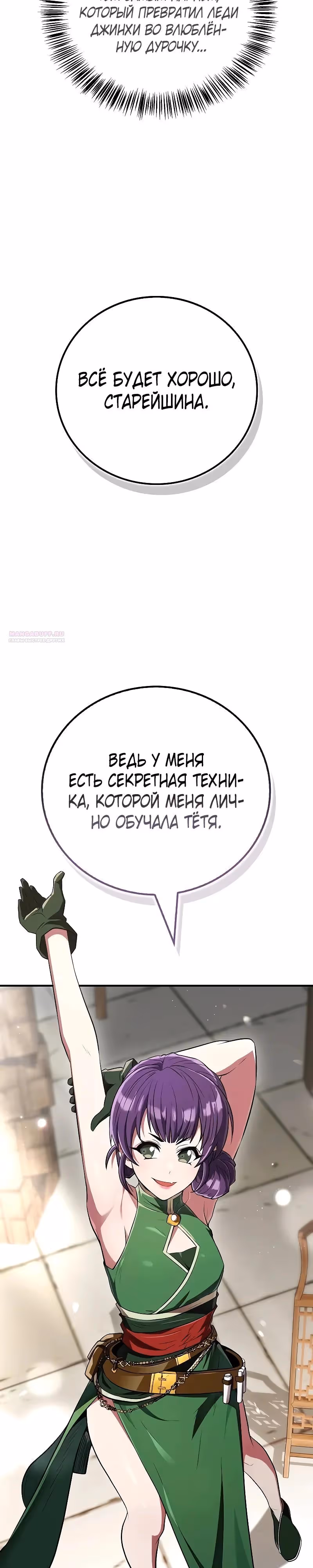 Гениальный тренер боевых искусств — Том 1 · Глава 73, страница 46