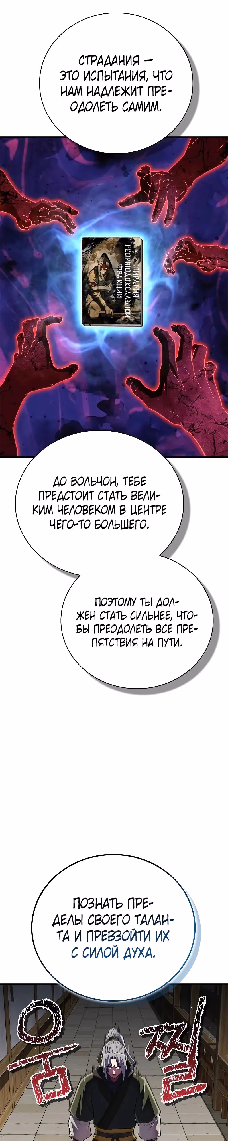 Гениальный тренер боевых искусств — Том 1 · Глава 73, страница 7