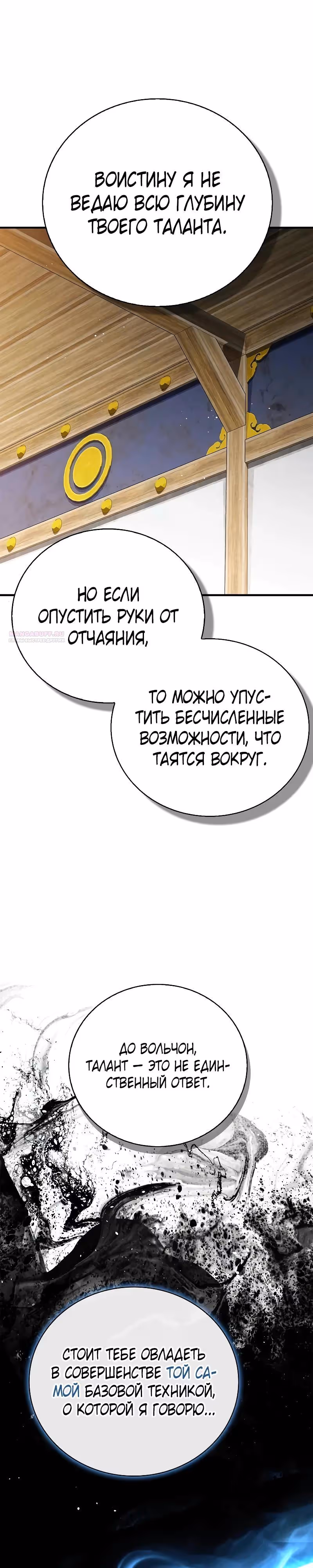 Гениальный тренер боевых искусств — Том 1 · Глава 73, страница 10