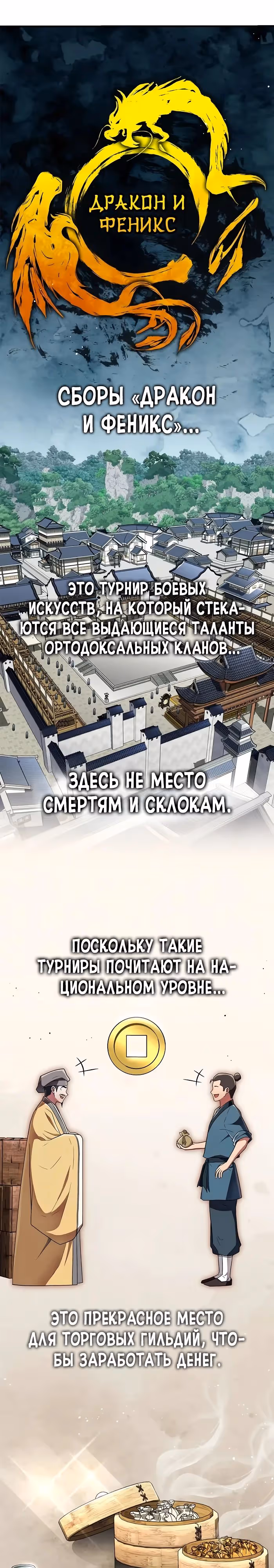 Гениальный тренер боевых искусств — Том 1 · Глава 72, страница 17