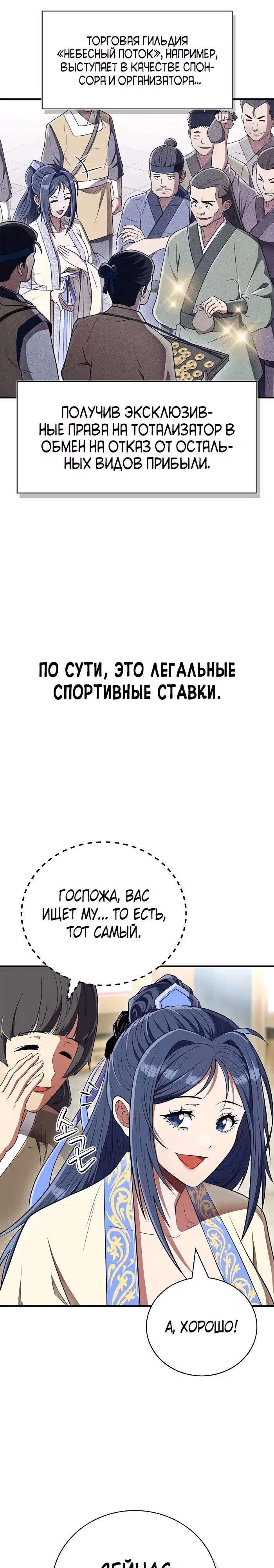Гениальный тренер боевых искусств — Том 1 · Глава 72, страница 19
