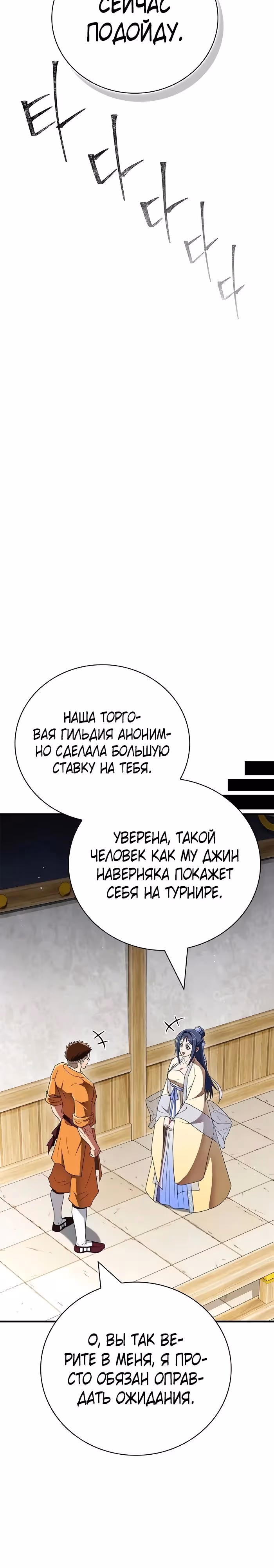 Гениальный тренер боевых искусств — Том 1 · Глава 72, страница 20