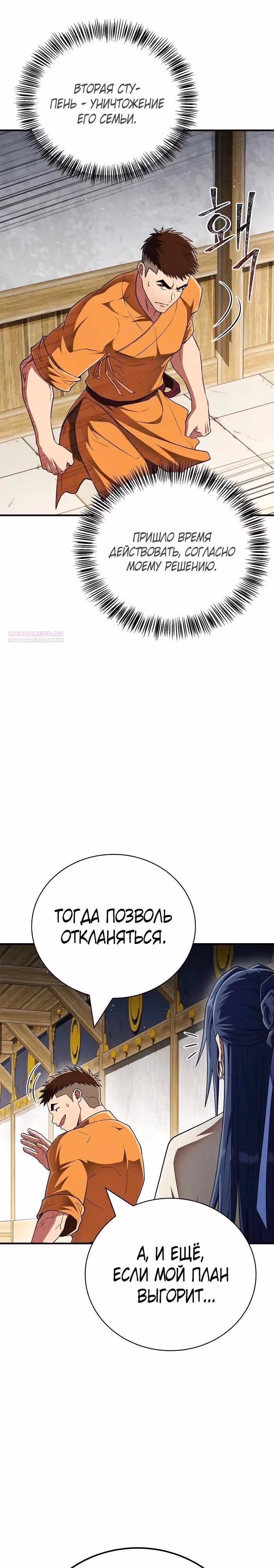 Гениальный тренер боевых искусств — Том 1 · Глава 72, страница 26