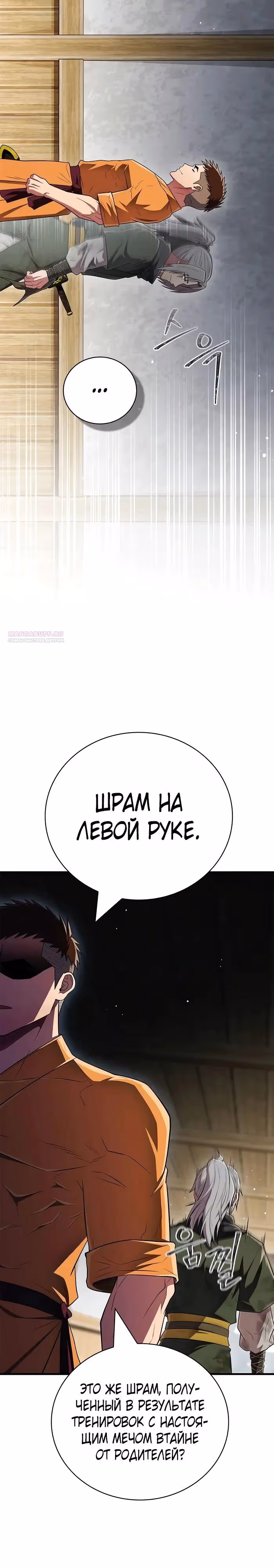 Гениальный тренер боевых искусств — Том 1 · Глава 72, страница 34