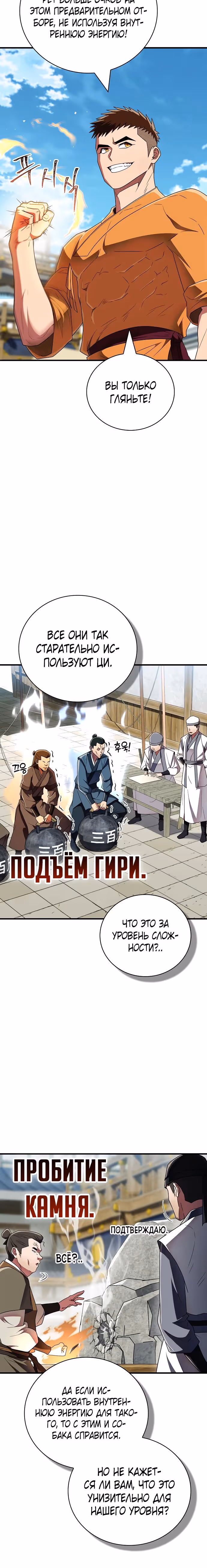 Гениальный тренер боевых искусств — Том 1 · Глава 71, страница 21