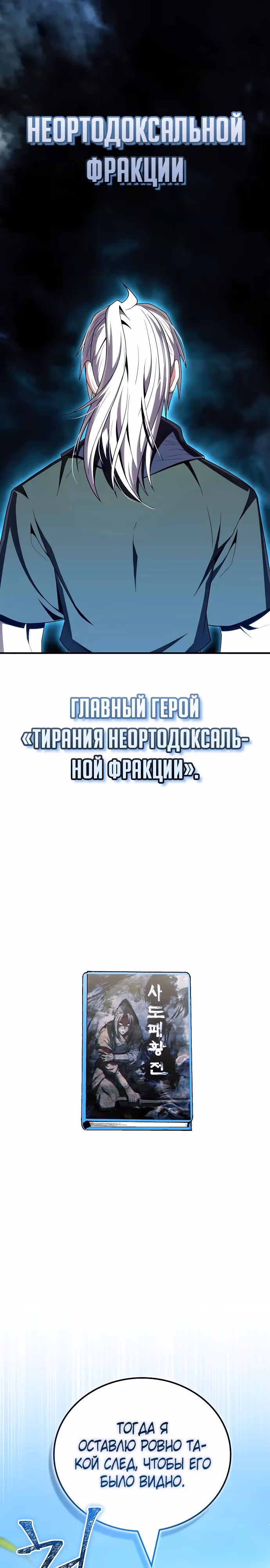 Гениальный тренер боевых искусств — Том 1 · Глава 71, страница 36