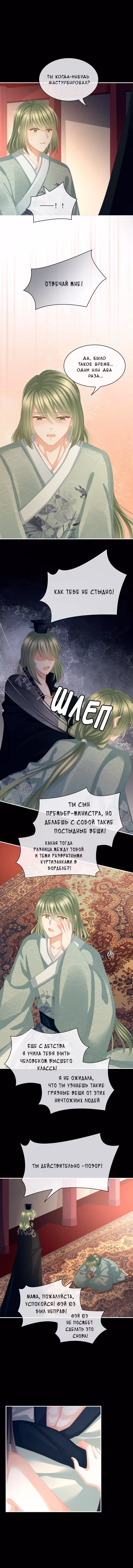 Гарем императрицы — Том 1 · Глава 77, страница 4