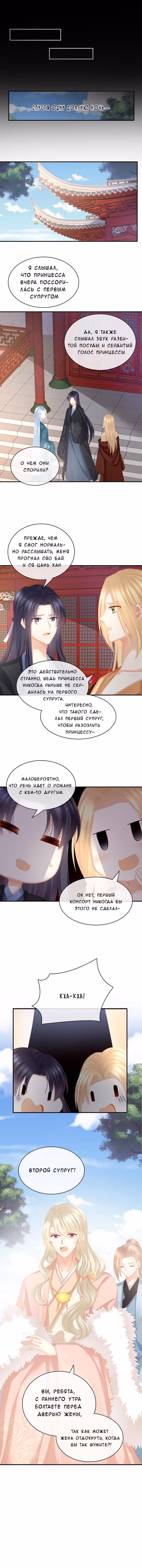 Гарем императрицы — Том 1 · Глава 78, страница 3