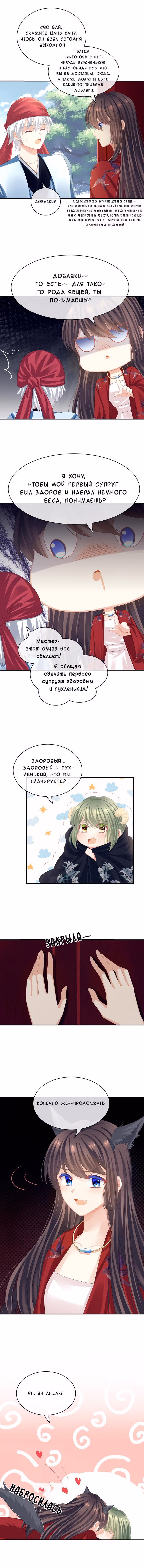 Гарем императрицы — Том 1 · Глава 78, страница 8