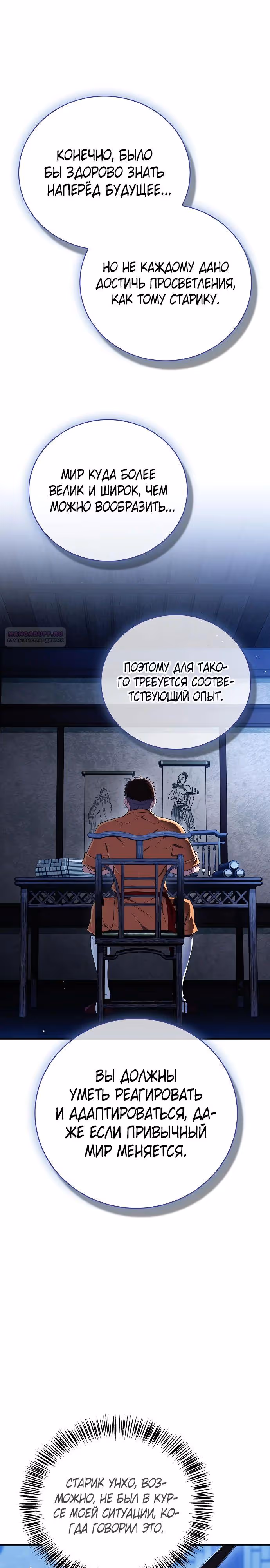 Гениальный тренер боевых искусств — Том 1 · Глава 70, страница 14