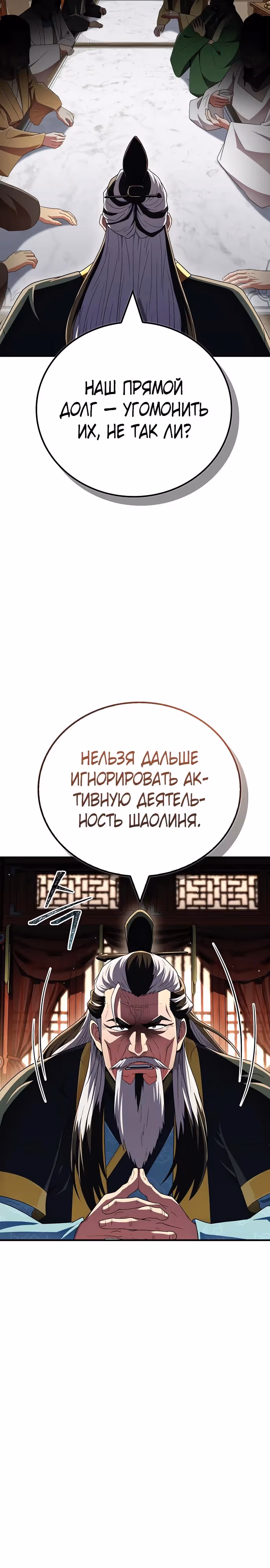 Гениальный тренер боевых искусств — Том 1 · Глава 70, страница 3