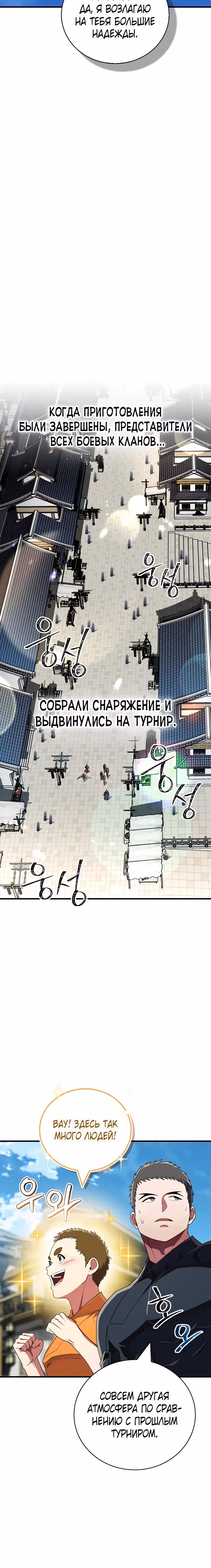 Гениальный тренер боевых искусств — Том 1 · Глава 70, страница 21