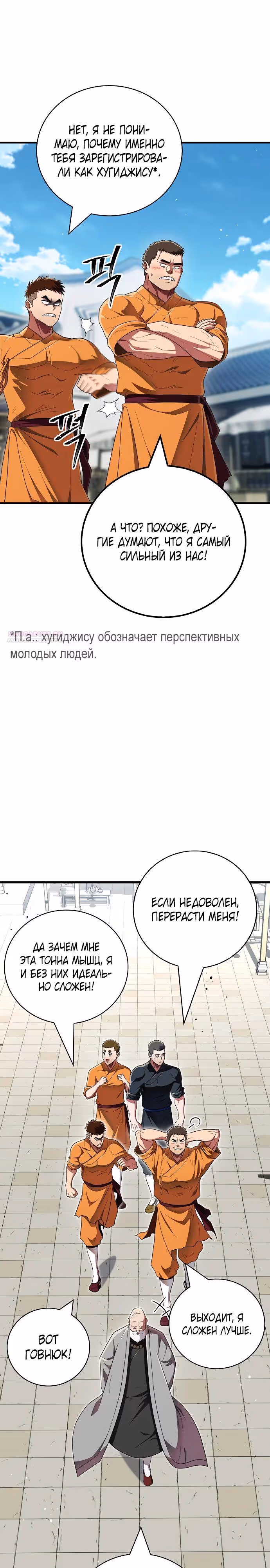 Гениальный тренер боевых искусств — Том 1 · Глава 70, страница 22