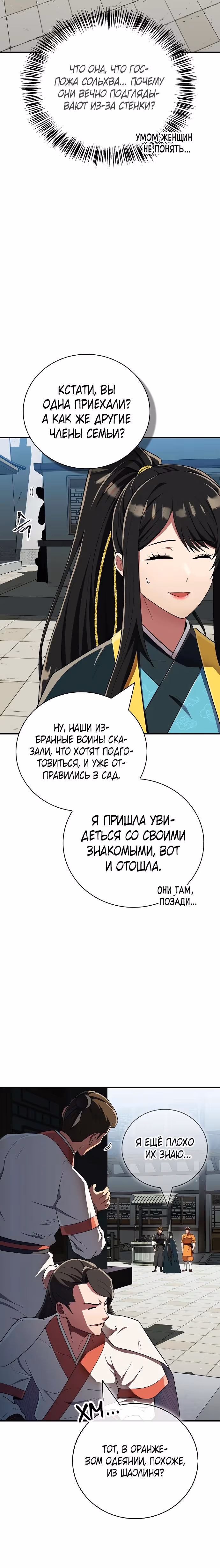 Гениальный тренер боевых искусств — Том 1 · Глава 70, страница 29