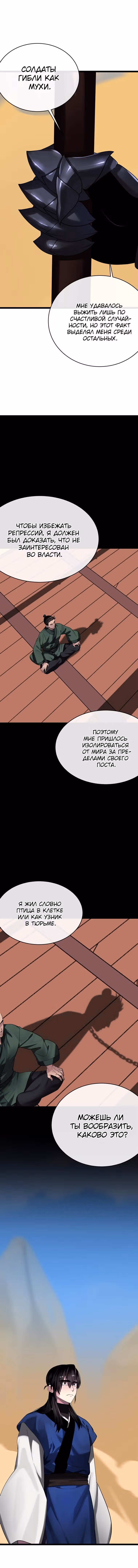 Бурный век — Том 4 · Глава 244, страница 12