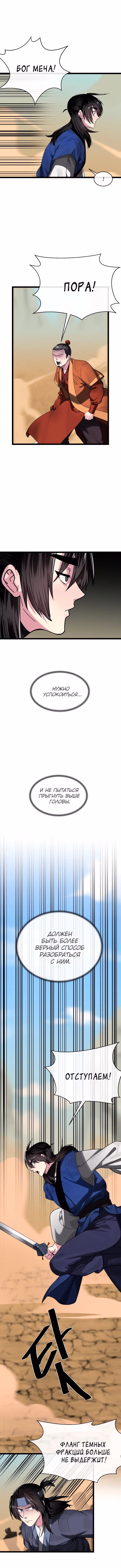 Бурный век — Том 4 · Глава 244, страница 17