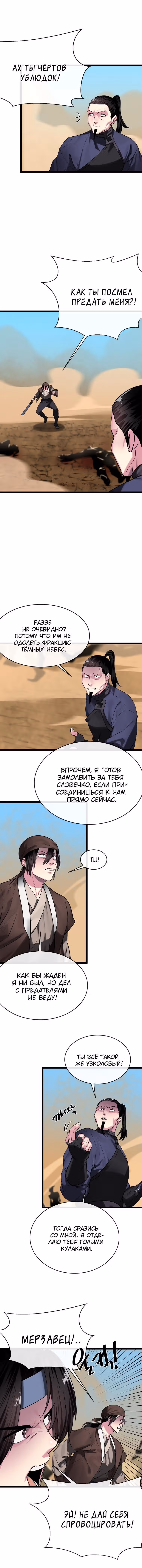 Бурный век — Том 4 · Глава 244, страница 3