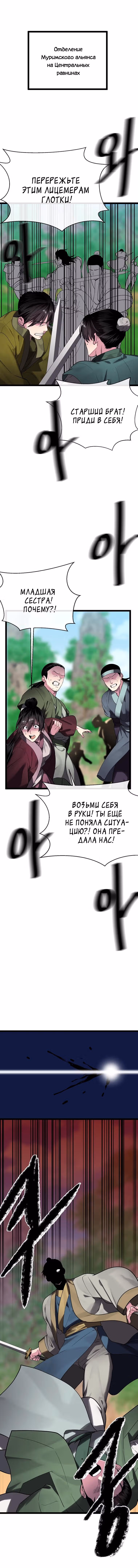 Бурный век — Том 4 · Глава 244, страница 5