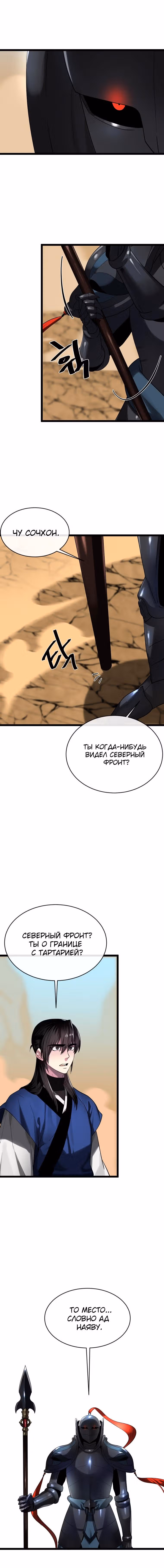 Бурный век — Том 4 · Глава 244, страница 10