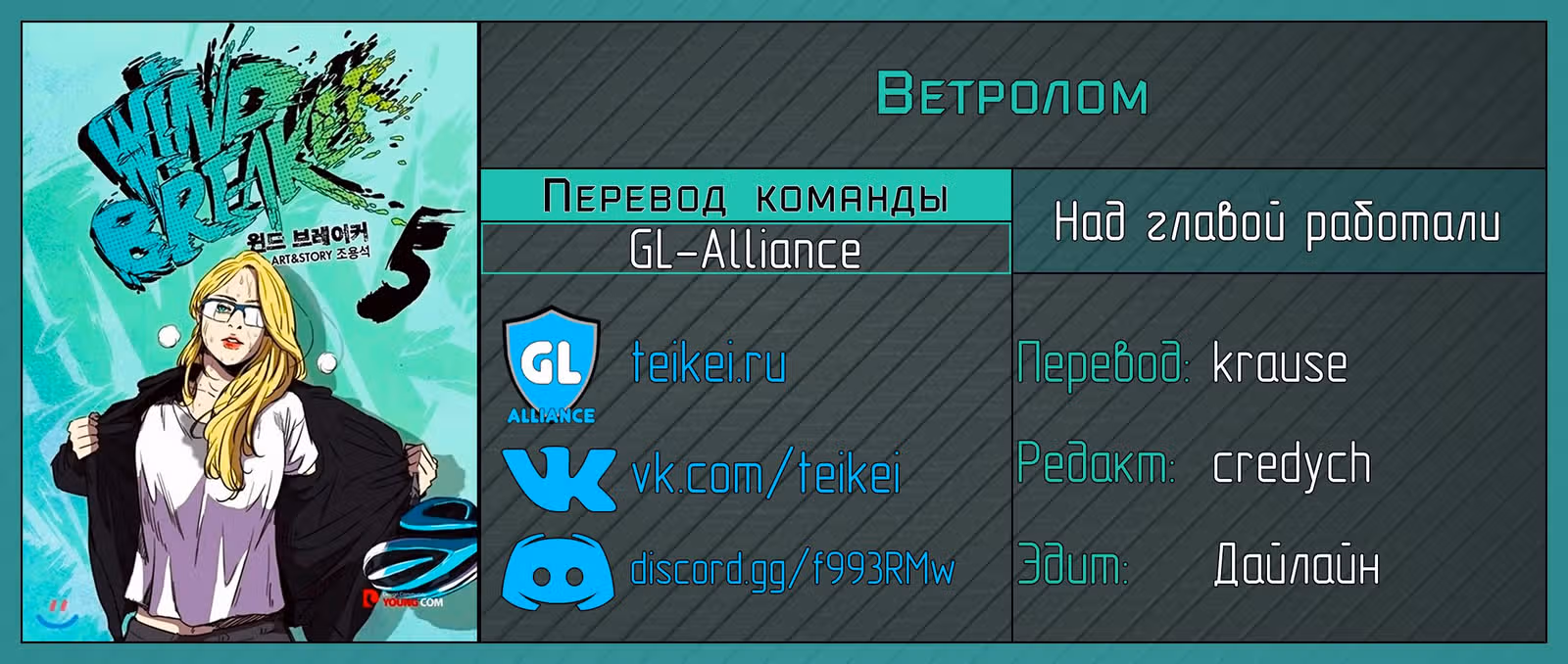 Ветролом — Том 5 · Глава 78, страница 11