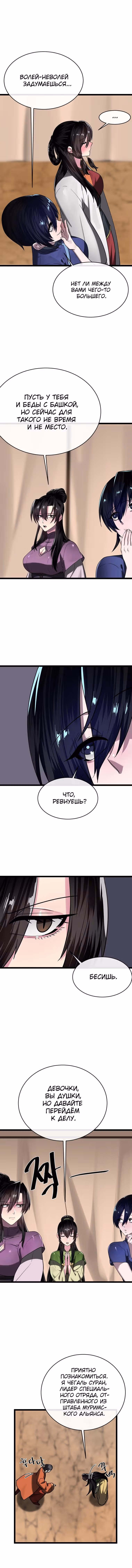 Бурный век — Том 4 · Глава 245, страница 4