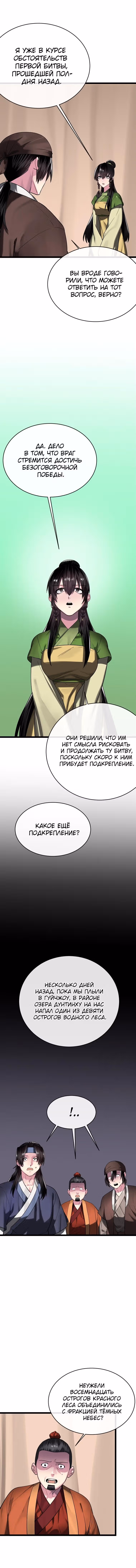 Бурный век — Том 4 · Глава 245, страница 5