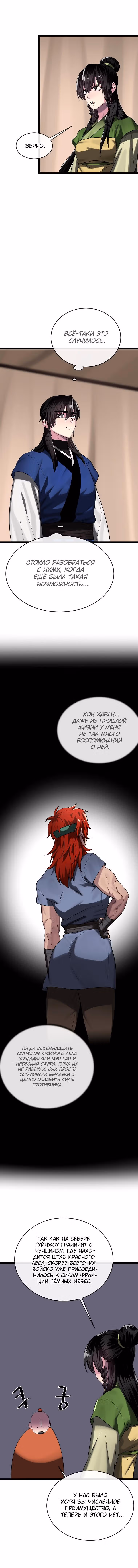 Бурный век — Том 4 · Глава 245, страница 6