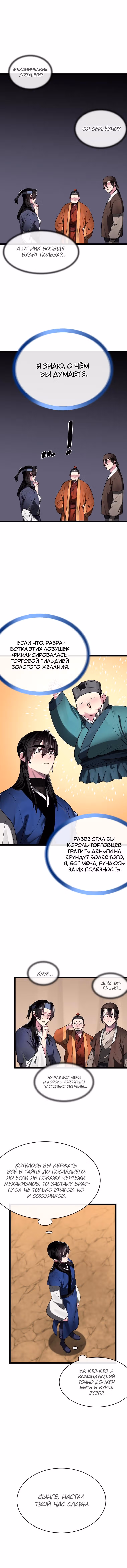Бурный век — Том 4 · Глава 245, страница 9