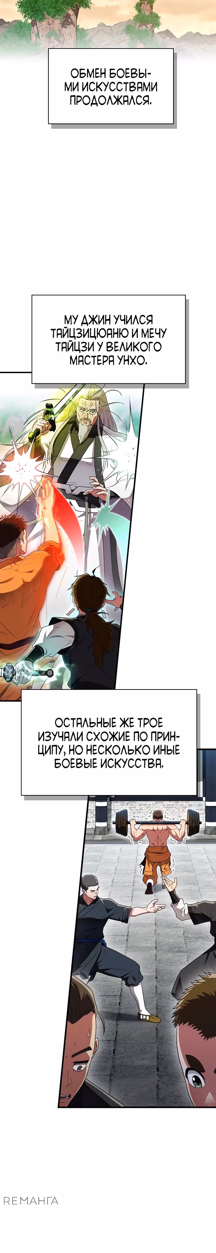 Гениальный тренер боевых искусств — Том 1 · Глава 69, страница 11