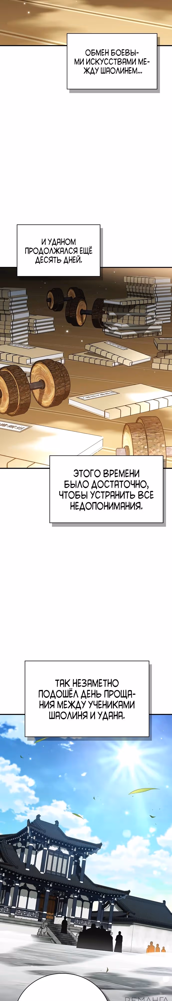 Гениальный тренер боевых искусств — Том 1 · Глава 69, страница 17