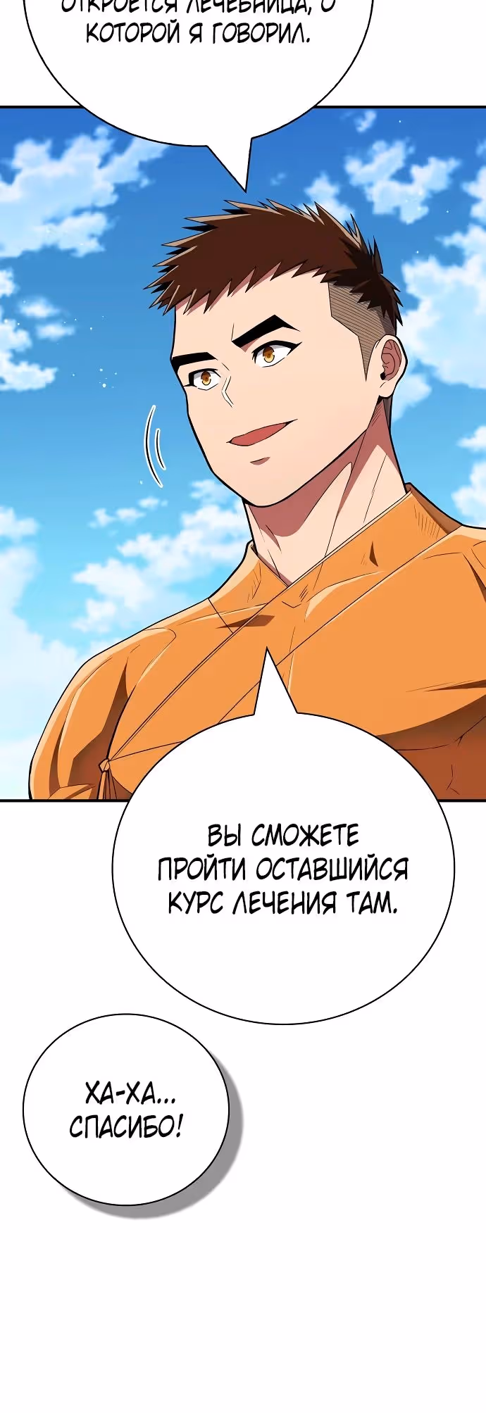 Гениальный тренер боевых искусств — Том 1 · Глава 69, страница 19