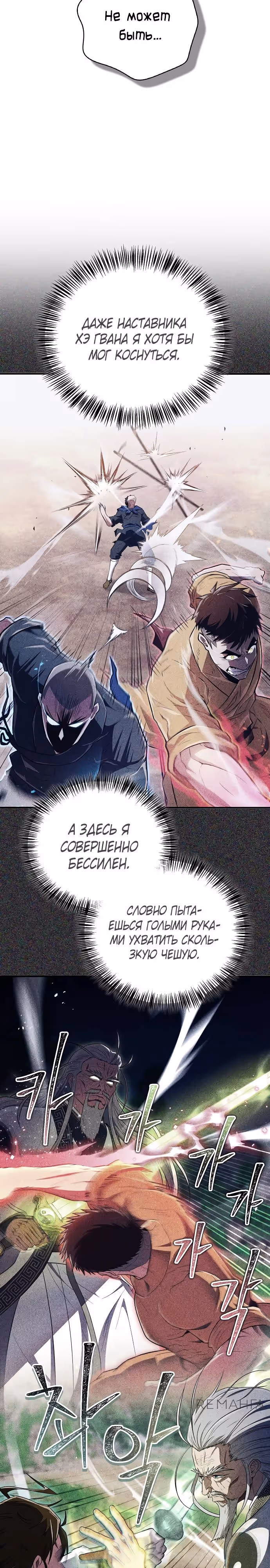 Гениальный тренер боевых искусств — Том 1 · Глава 69, страница 3