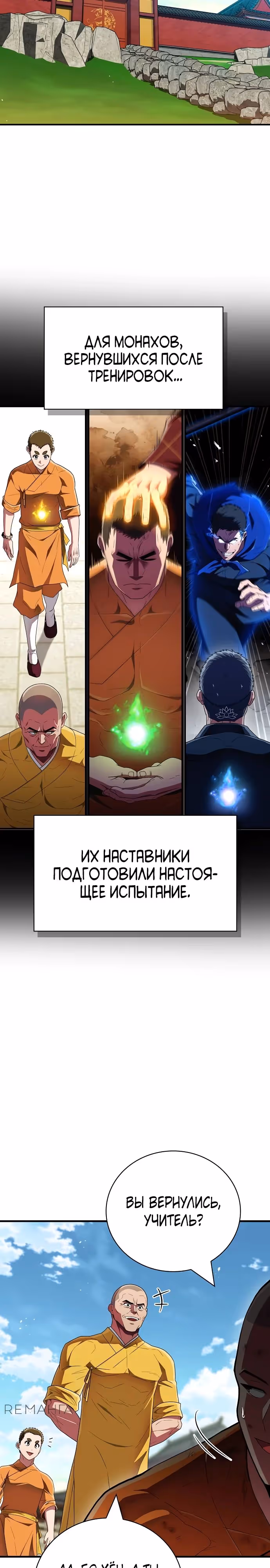 Гениальный тренер боевых искусств — Том 1 · Глава 69, страница 23