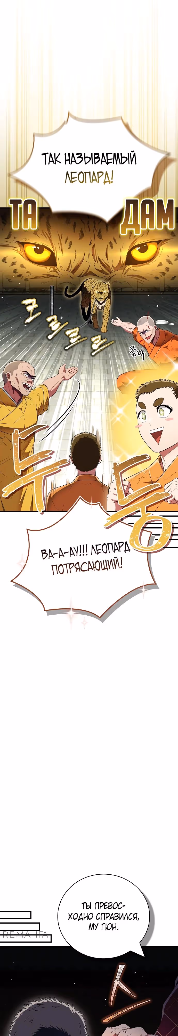 Гениальный тренер боевых искусств — Том 1 · Глава 69, страница 25