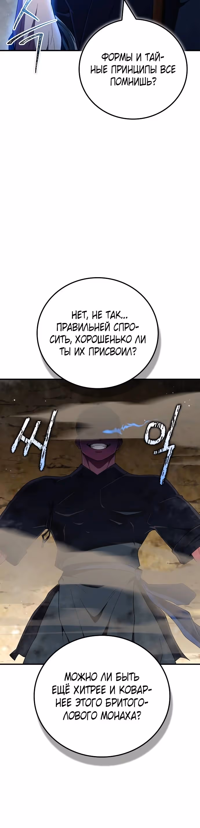 Гениальный тренер боевых искусств — Том 1 · Глава 69, страница 29