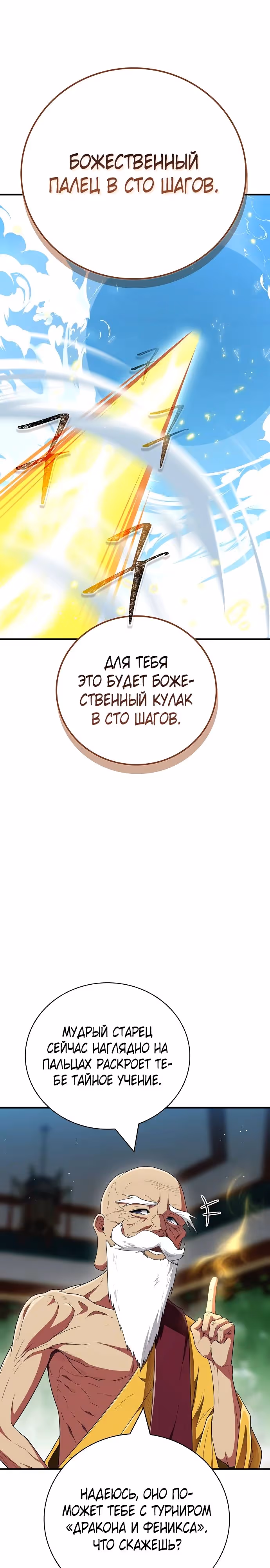 Гениальный тренер боевых искусств — Том 1 · Глава 69, страница 37