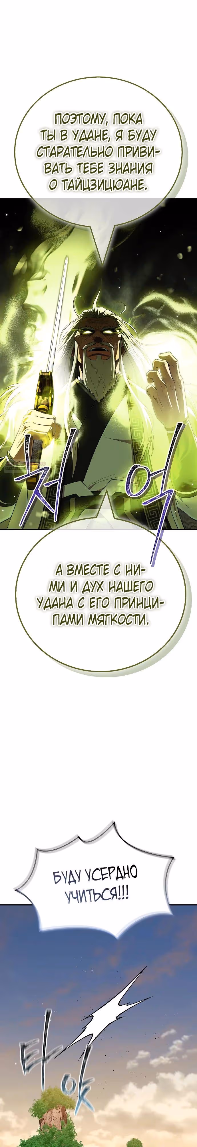 Гениальный тренер боевых искусств — Том 1 · Глава 69, страница 10